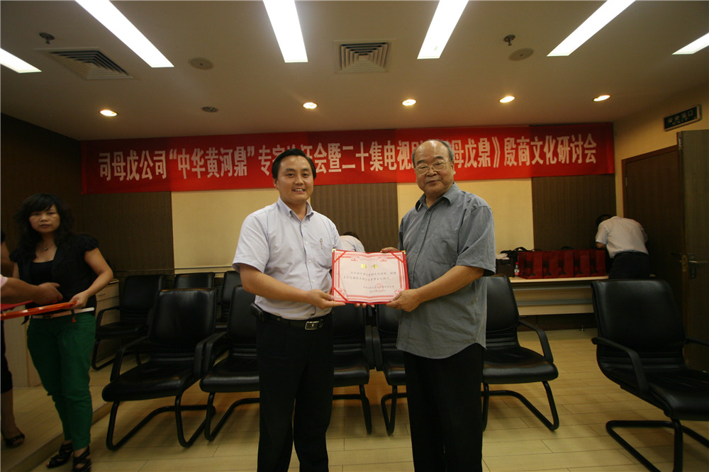 公司顧問(wèn)——中國(guó)社會(huì)科學(xué)院榮譽(yù)學(xué)部委員、中國(guó)殷商學(xué)會(huì)會(huì)長(zhǎng)王宇信